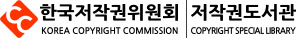 저작권도서관